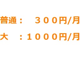 料金イメージ